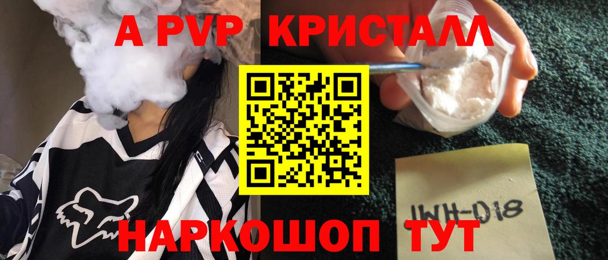 Alpha PVP  A PVP VHQ  Вход с VPN  Когалым  Alpha-PVP Crystall 