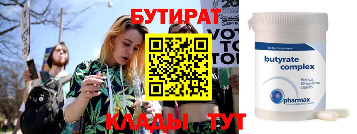 Когалым  Бутират BDO 33%  Бутират  Вход с VPN 