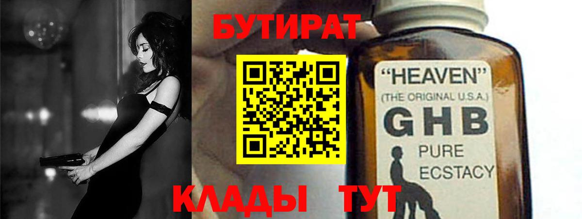 БУТИРАТ буратино Когалым