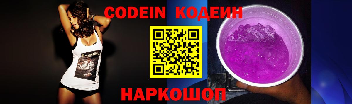 Кодеиновый сироп Lean Purple Drank  Кодеиновый сироп Lean Purple Drank  Когалым  Вход с VPN 